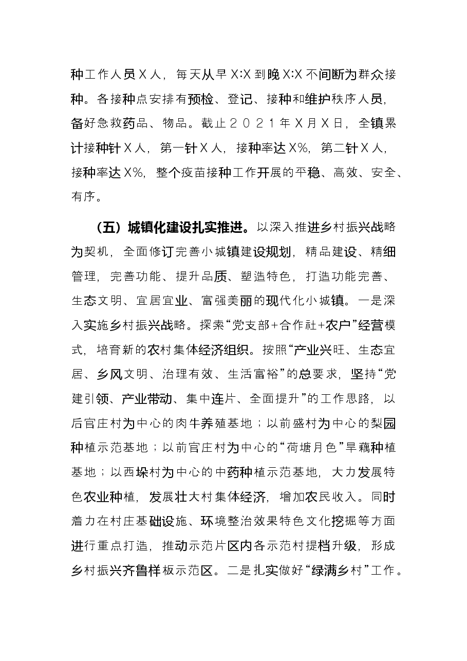 2021年工作总结及2022年工作打算(镇).docx,第4页预览