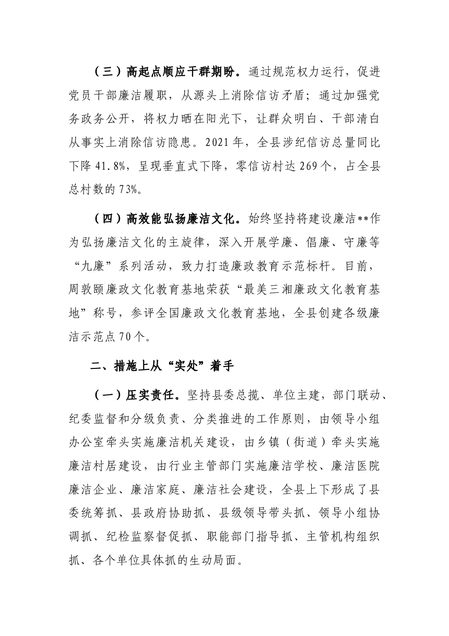 县委副书记在市全面从严治党建设交流会发言.docx,第2页预览