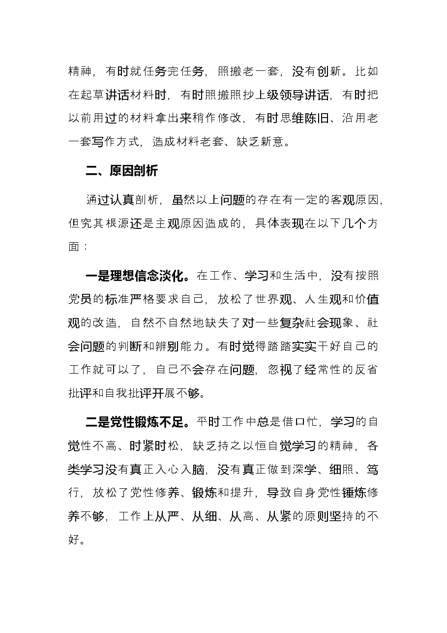 “推进党建标准化建设，推动党建高质量发展”专题组织生活会发言材料.docx，第3页预览