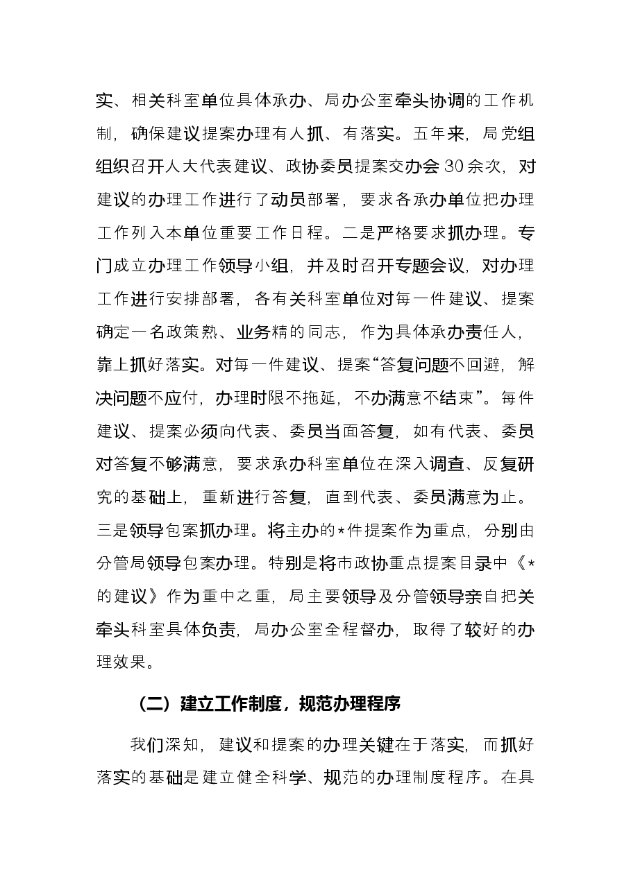 局党组书记在全市人大代表座谈会上的交流发言.docx,第2页预览