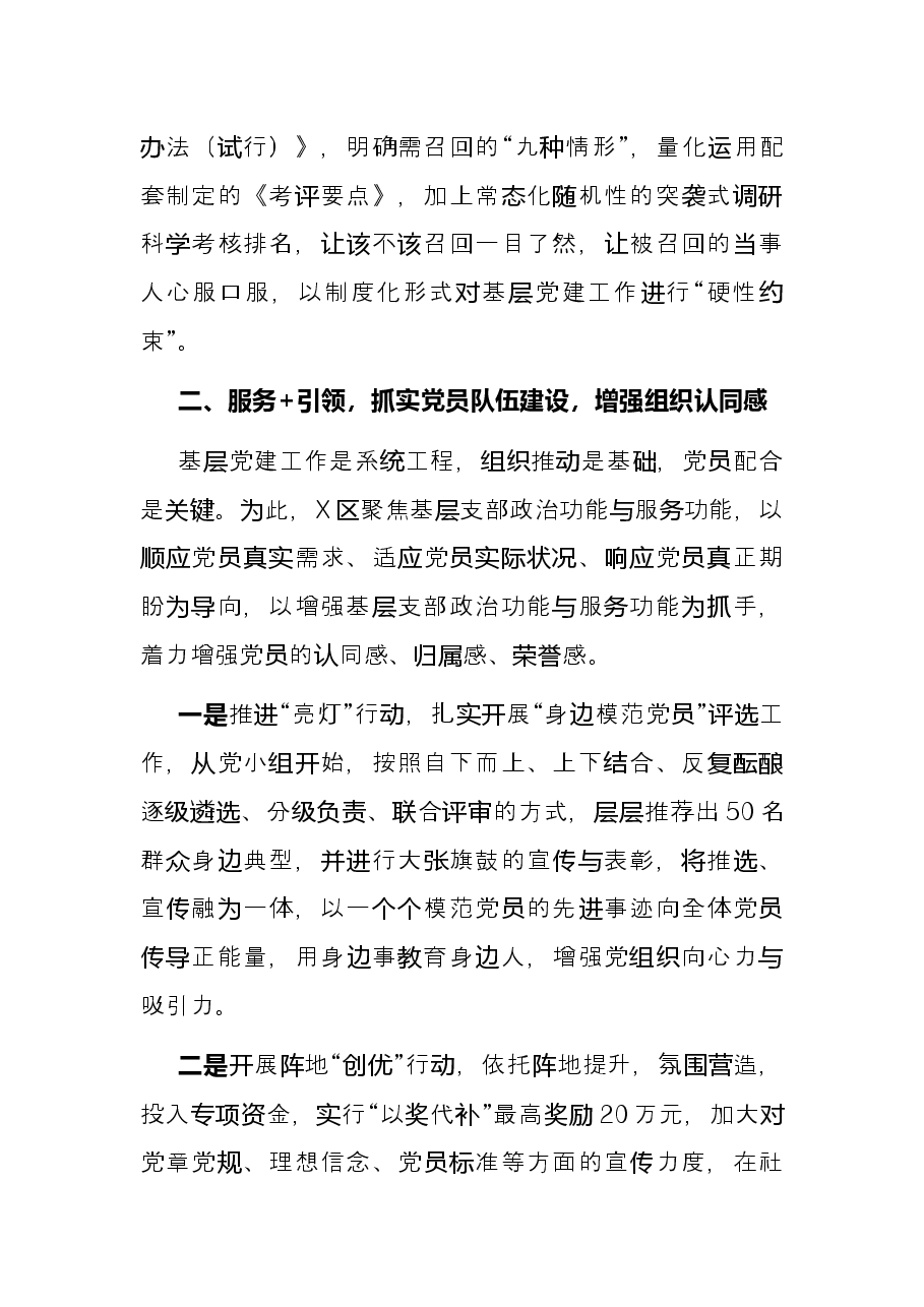 抓牢队伍 筑实根基,充分发挥基层党建工作核心引领作用——在全市基层党建工作座谈会上的发言材料.docx,第3页预览