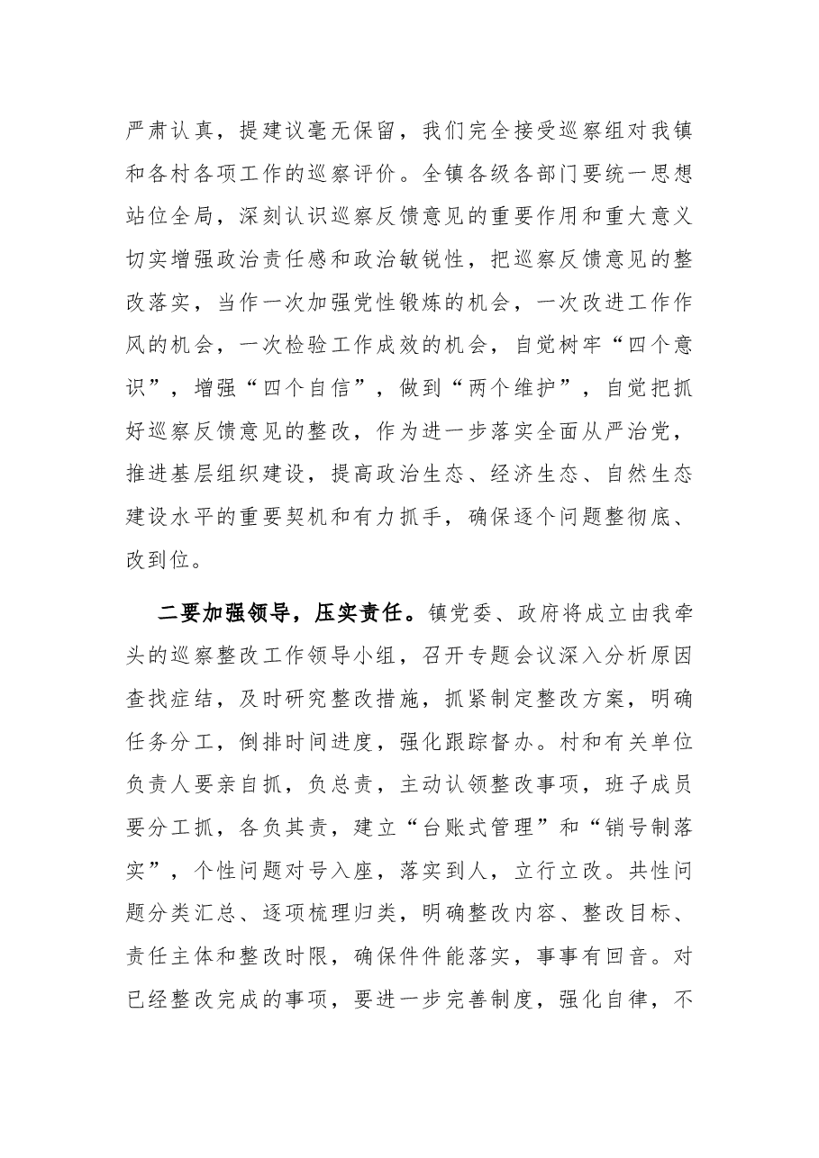 在县委第五巡察组巡察镇问题反馈会议上的表态发言.docx,第2页预览