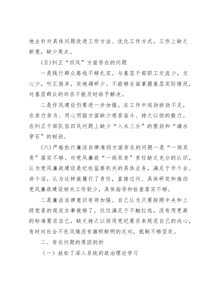 民主生活会个人对照检查发言提纲.docx,第4页预览