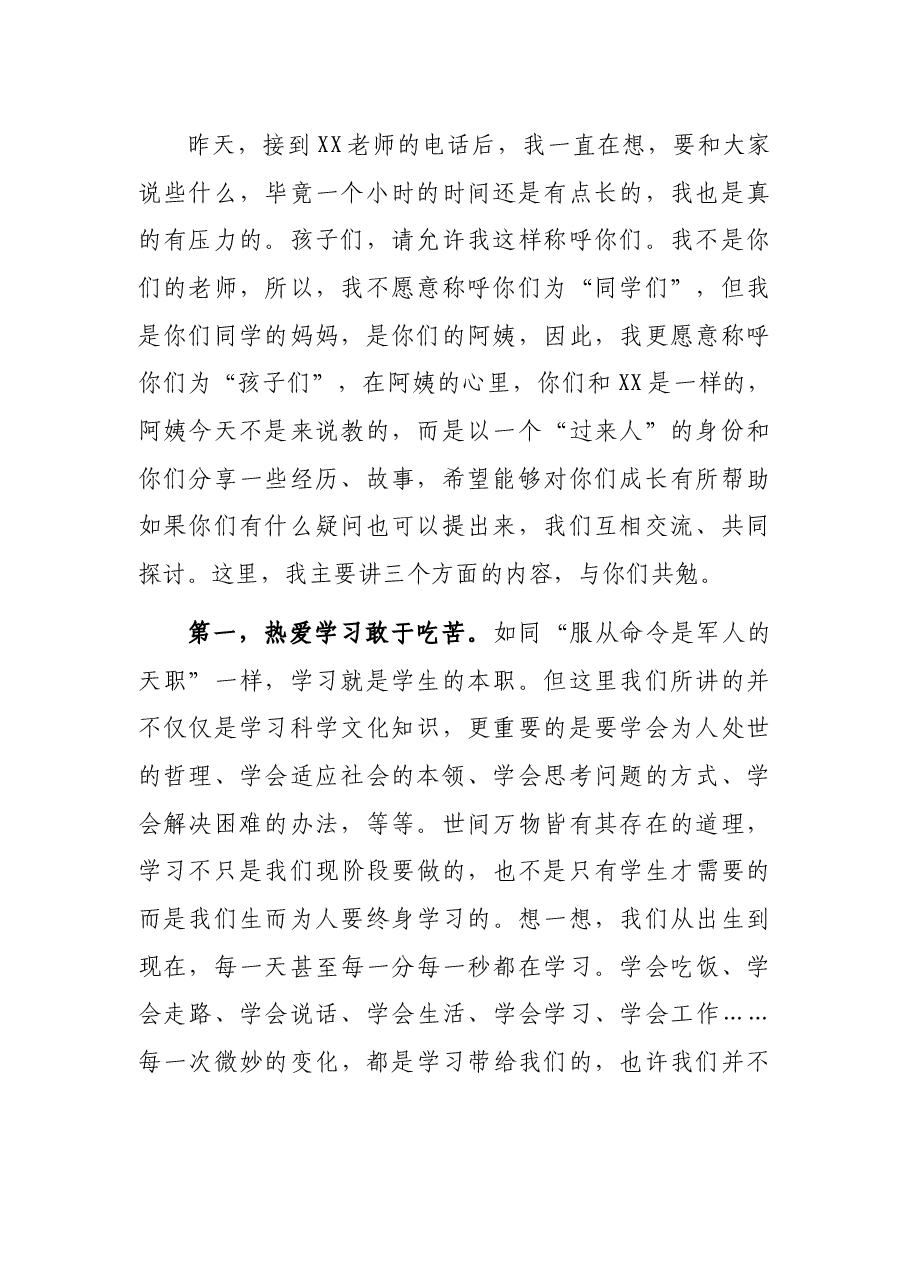 办公室主任参加初二年级家长交流发言,惊艳一片!.docx,第2页预览