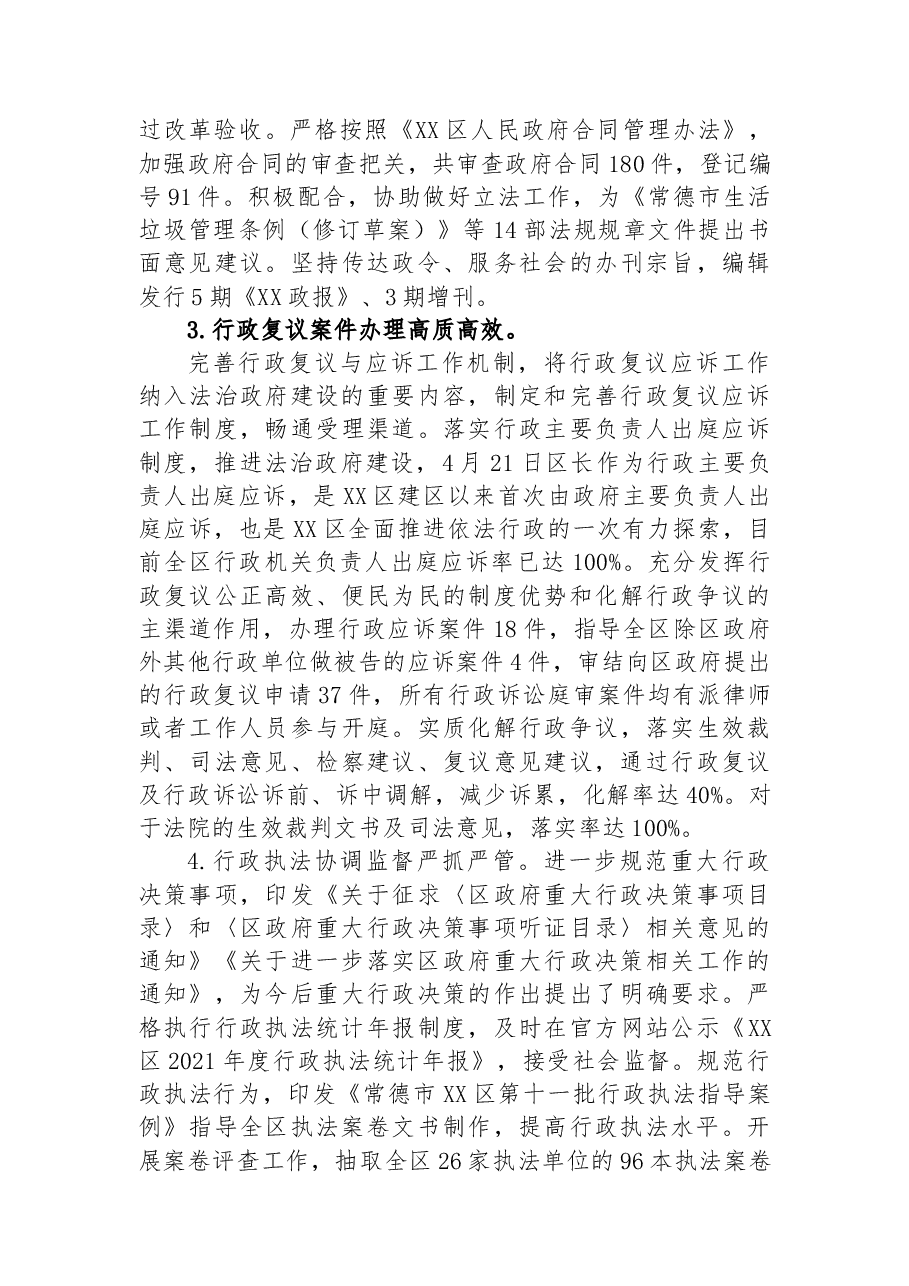 (3篇)司法局2022年工作总结汇编.docx,第3页预览
