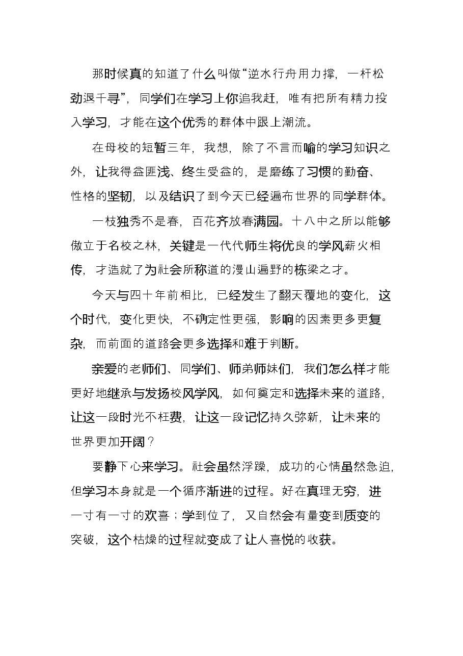 在建校40周年庆典大会上的发言.docx,第2页预览