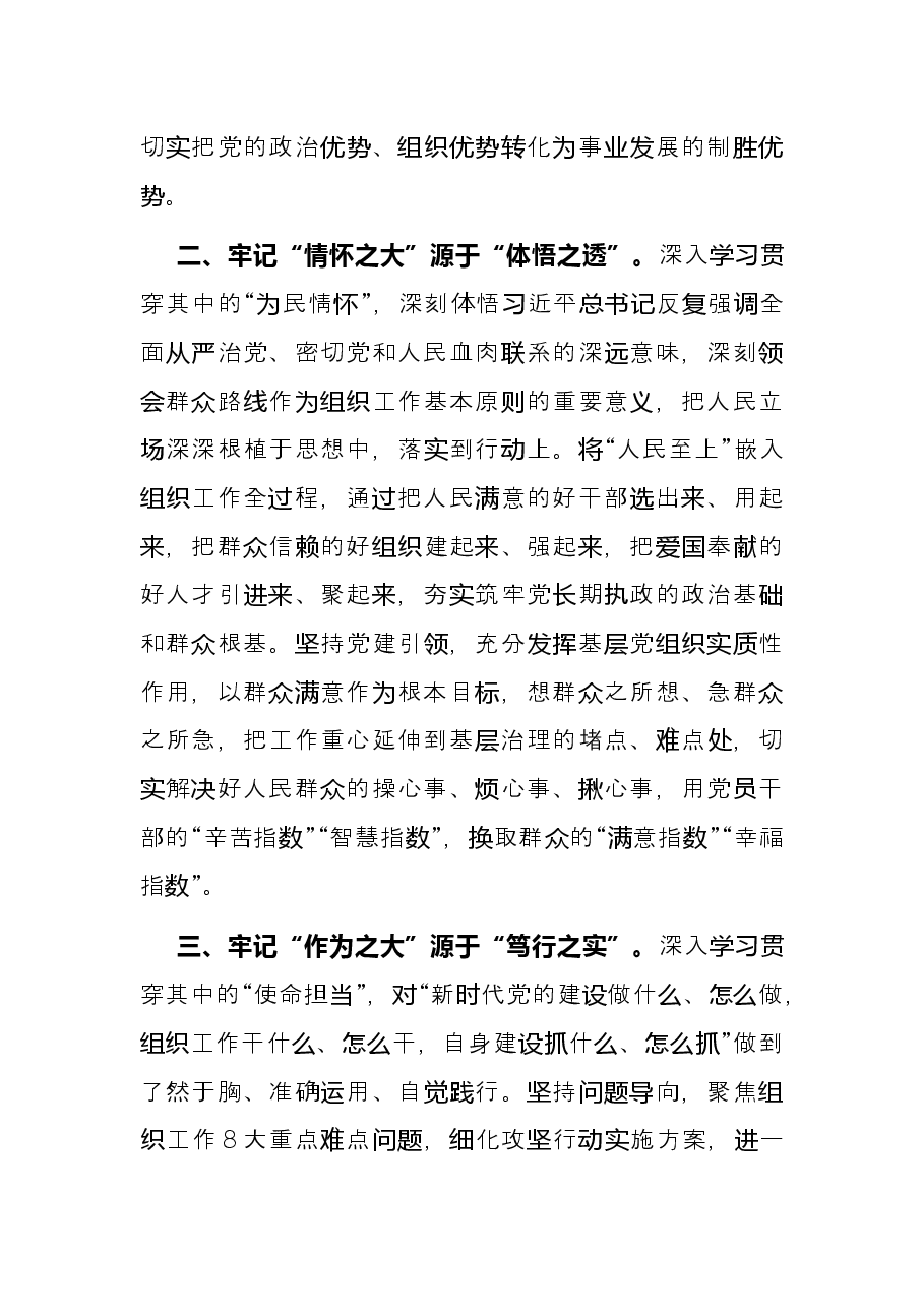 组织部长推动组织工作高质量发展研讨发言.docx,第2页预览