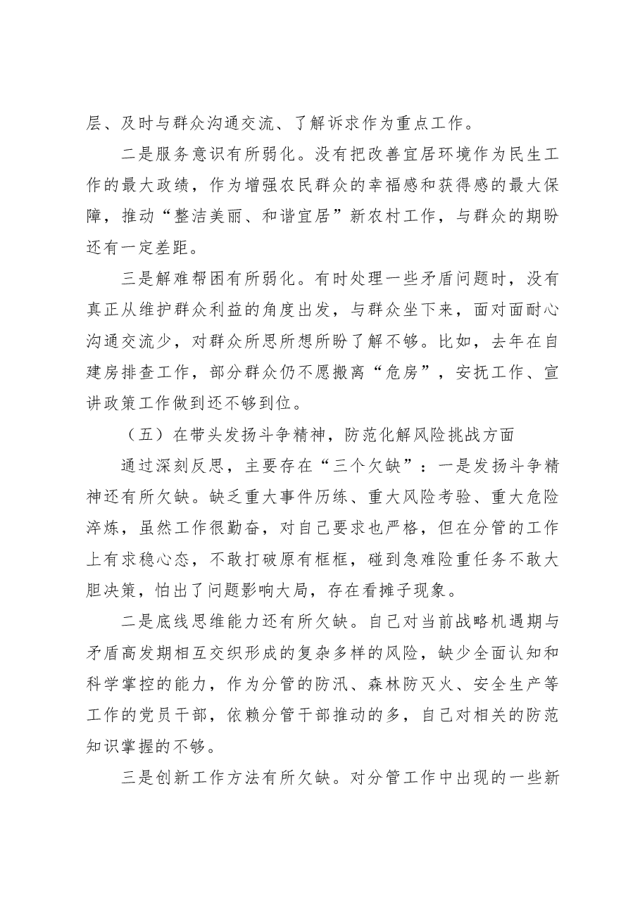 分管领导2022年民主生活会“六个带头”个人对照检查材料.docx,第4页预览