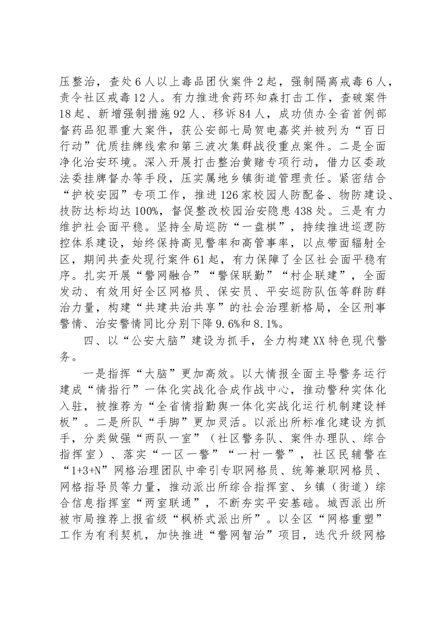(8篇)2022年公安局工作总结汇编.docx,第4页预览