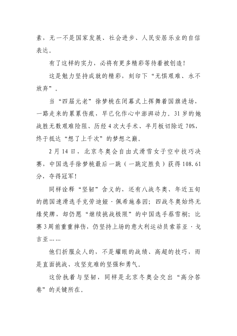 2022年冬奥会心得体会:这冰,这雪,这番精彩…….docx,第3页预览