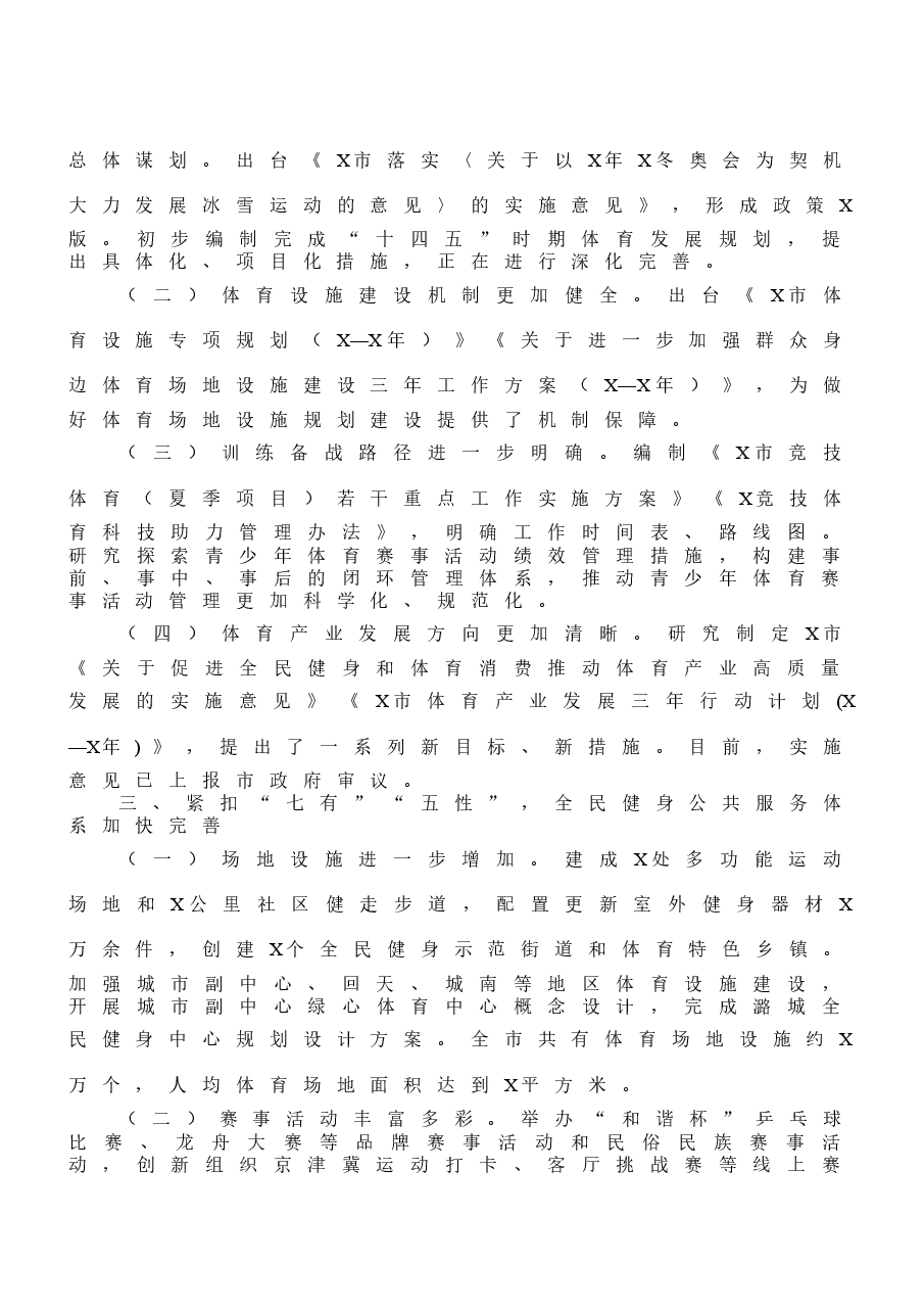 (12篇)体育工作总结范文.docx,第3页预览