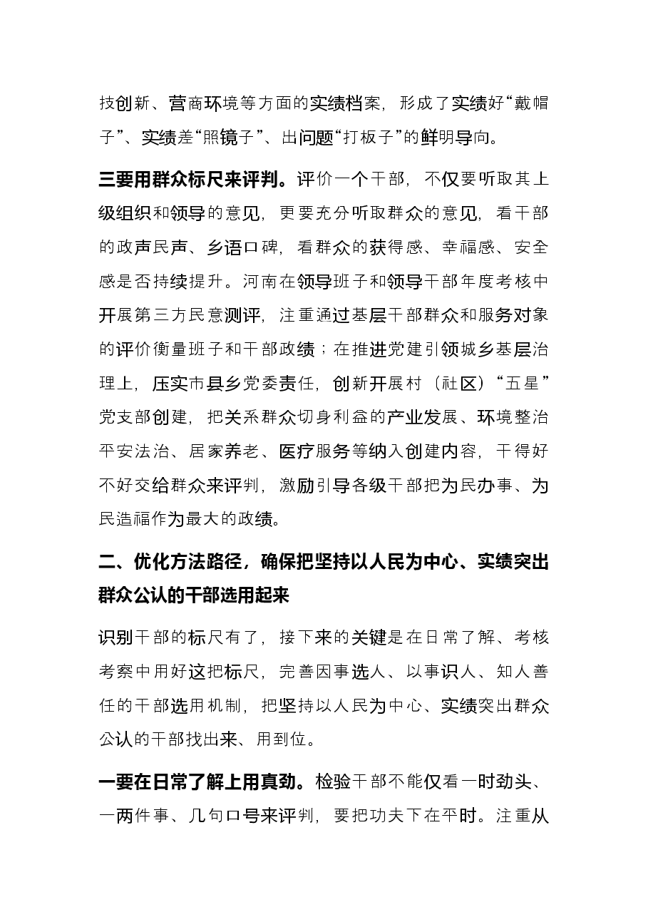 激励干部担当作为研讨发言提纲.docx,第3页预览