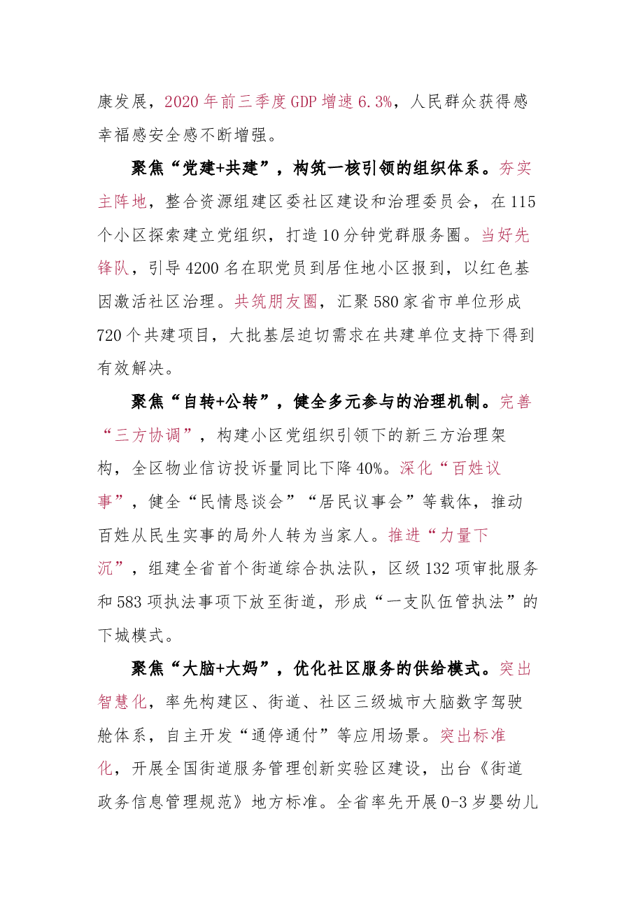 2021年浙江省委召开县(市、区)委书记第一次工作交流会发言.docx,第2页预览