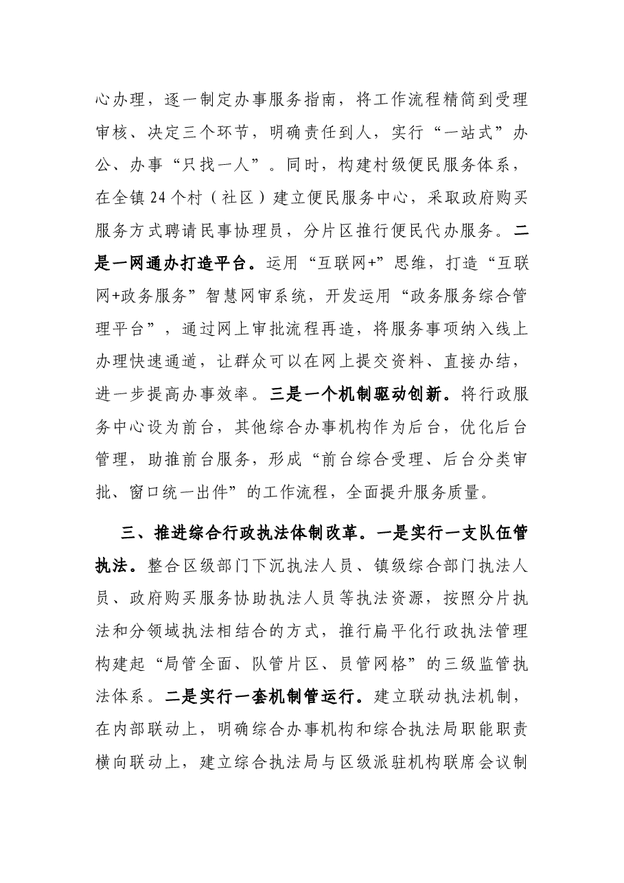 乡镇治理体系改革发言材料.docx,第2页预览