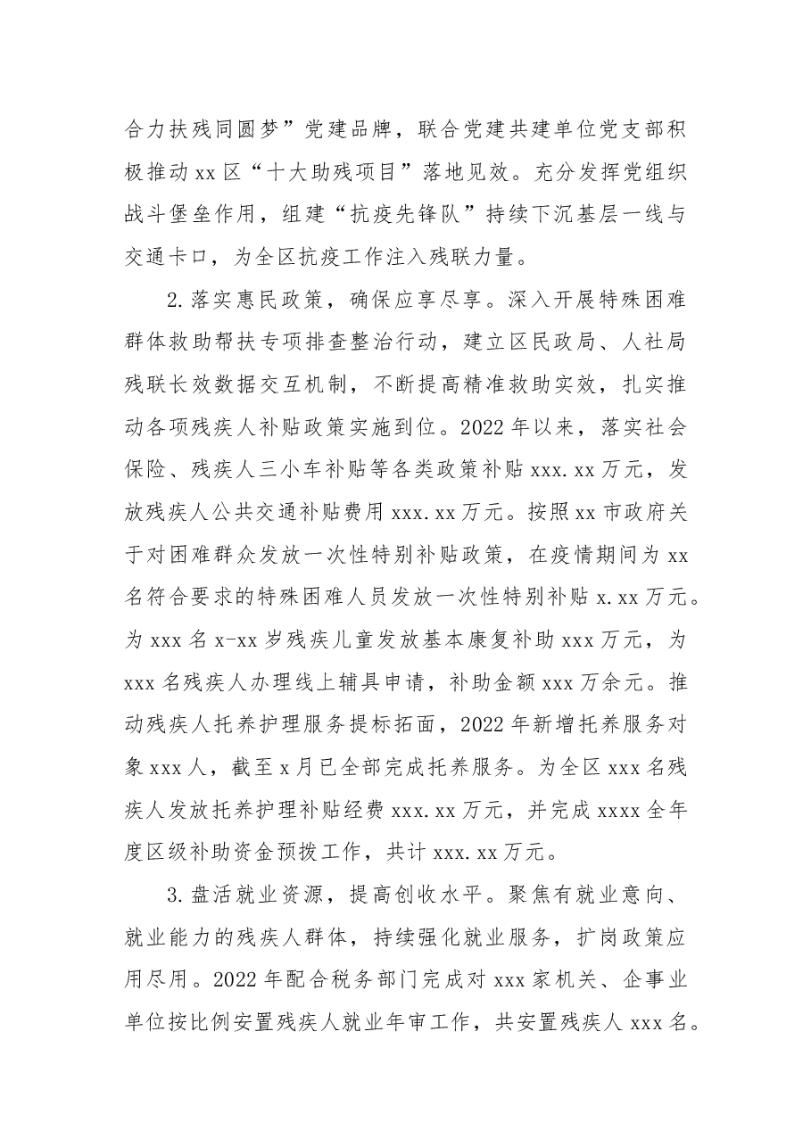 (5篇)2022年残疾人工作总结和2023年工作打算汇编.docx,第3页预览