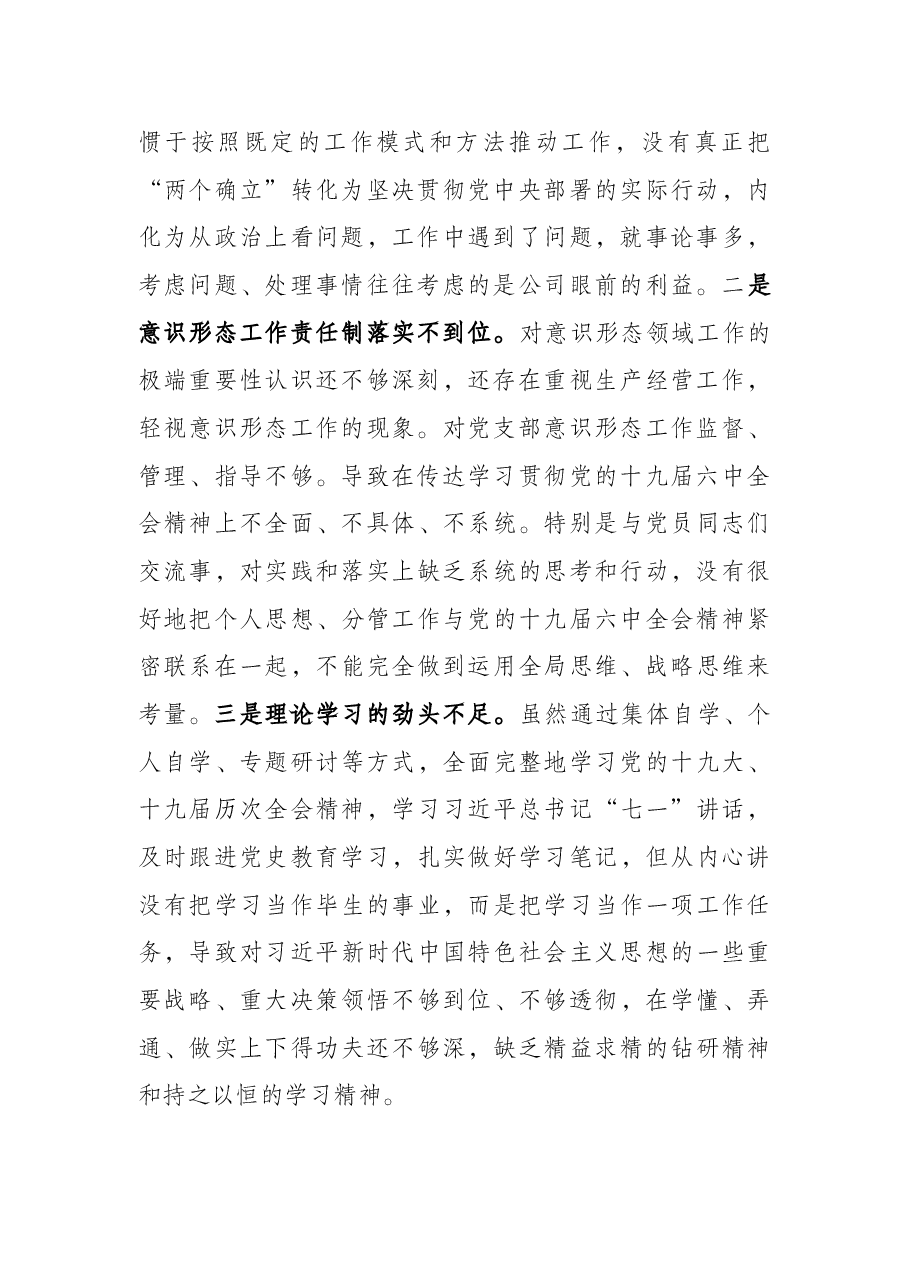 国企业副总经理党史学习教育五个带头专题民主生活会对照检查材料.docx,第2页预览