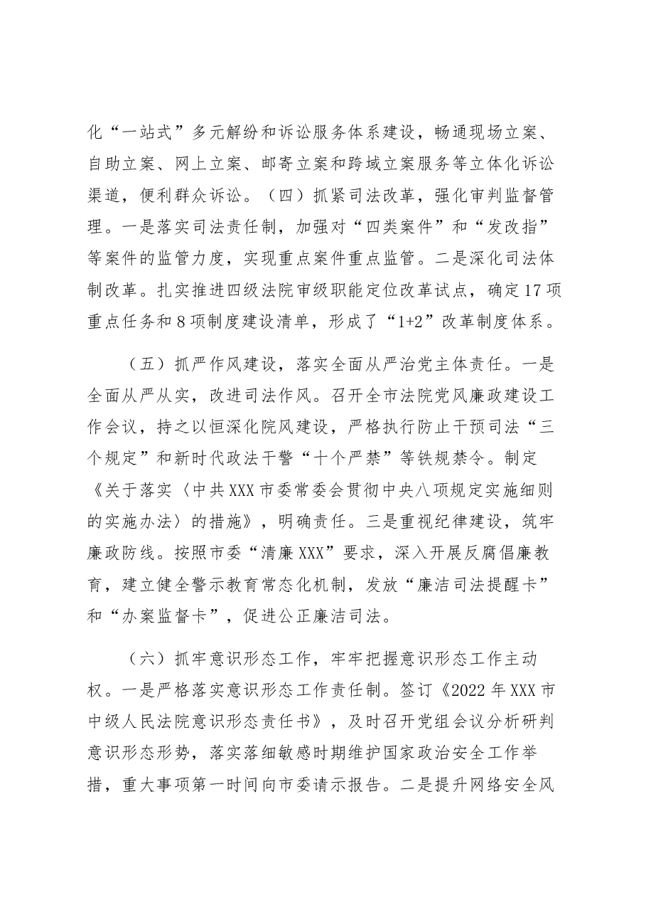 某市法院领导班子2022年度民主生活会检视剖析材料.docx,第3页预览