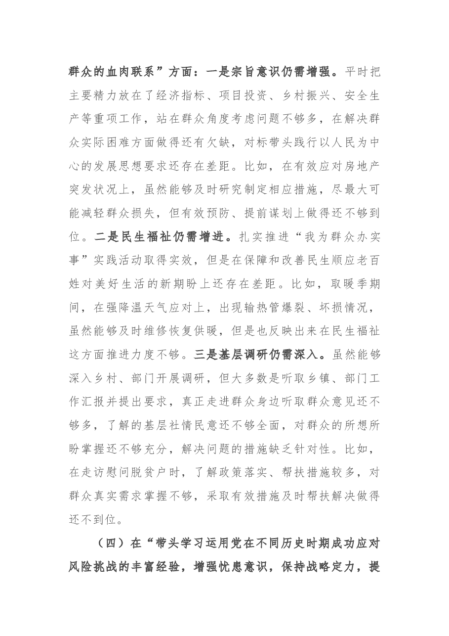 政府党组党史学习教育专题民主生活会“五个带头”对照检查材料.docx，第4页预览