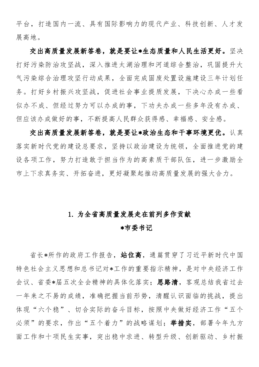 （13篇）市委书记表态发言.doc，第2页预览