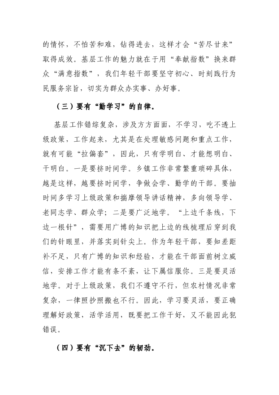 奉献青春 经受锤炼 锻造自我——基层干部座谈会发言.docx，第3页预览
