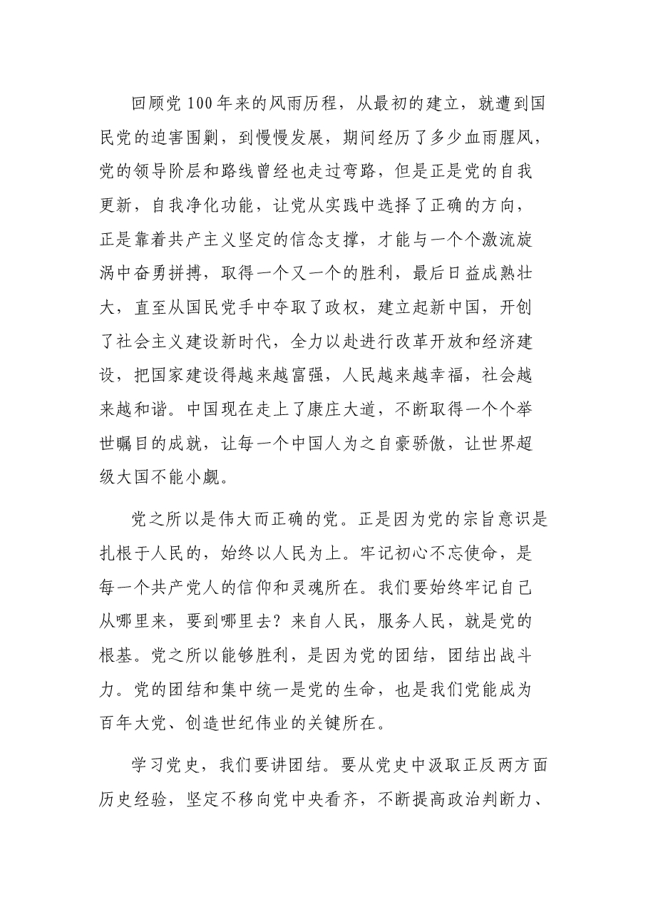 党组书记开展《新民主主义革命时期》专题发言材料.docx,第2页预览
