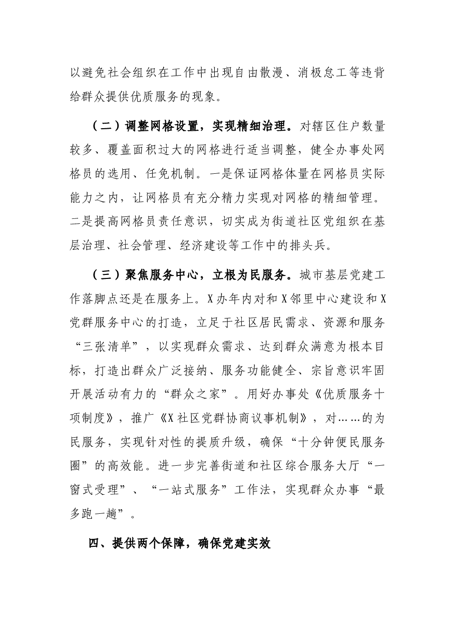 立足主责主业 实现基层党建新形态——在全市党建工作座谈会上的发言材料.docx，第4页预览