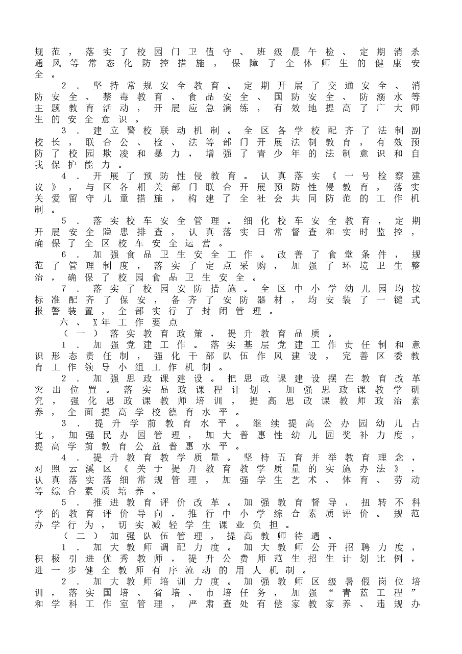 （10篇）市、县、区教体局工作总结范文.docx，第4页预览