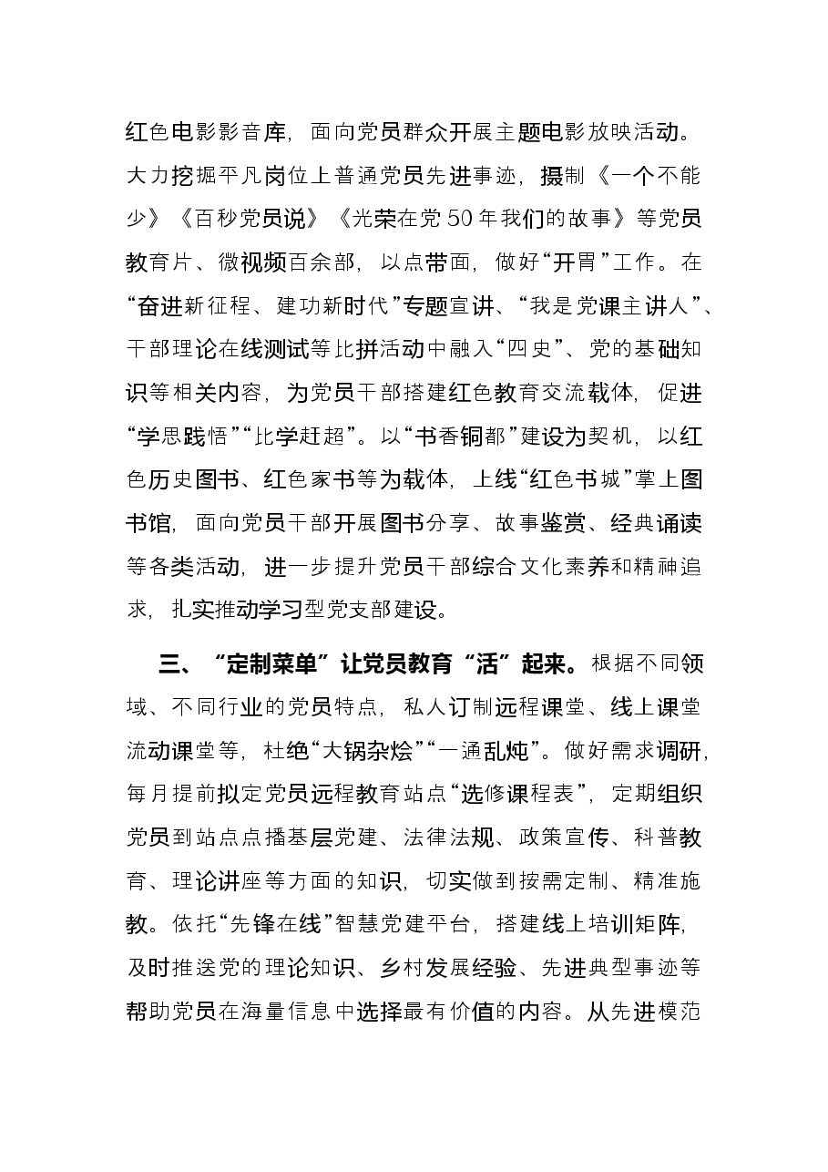 党员教育经验交流发言.docx,第2页预览