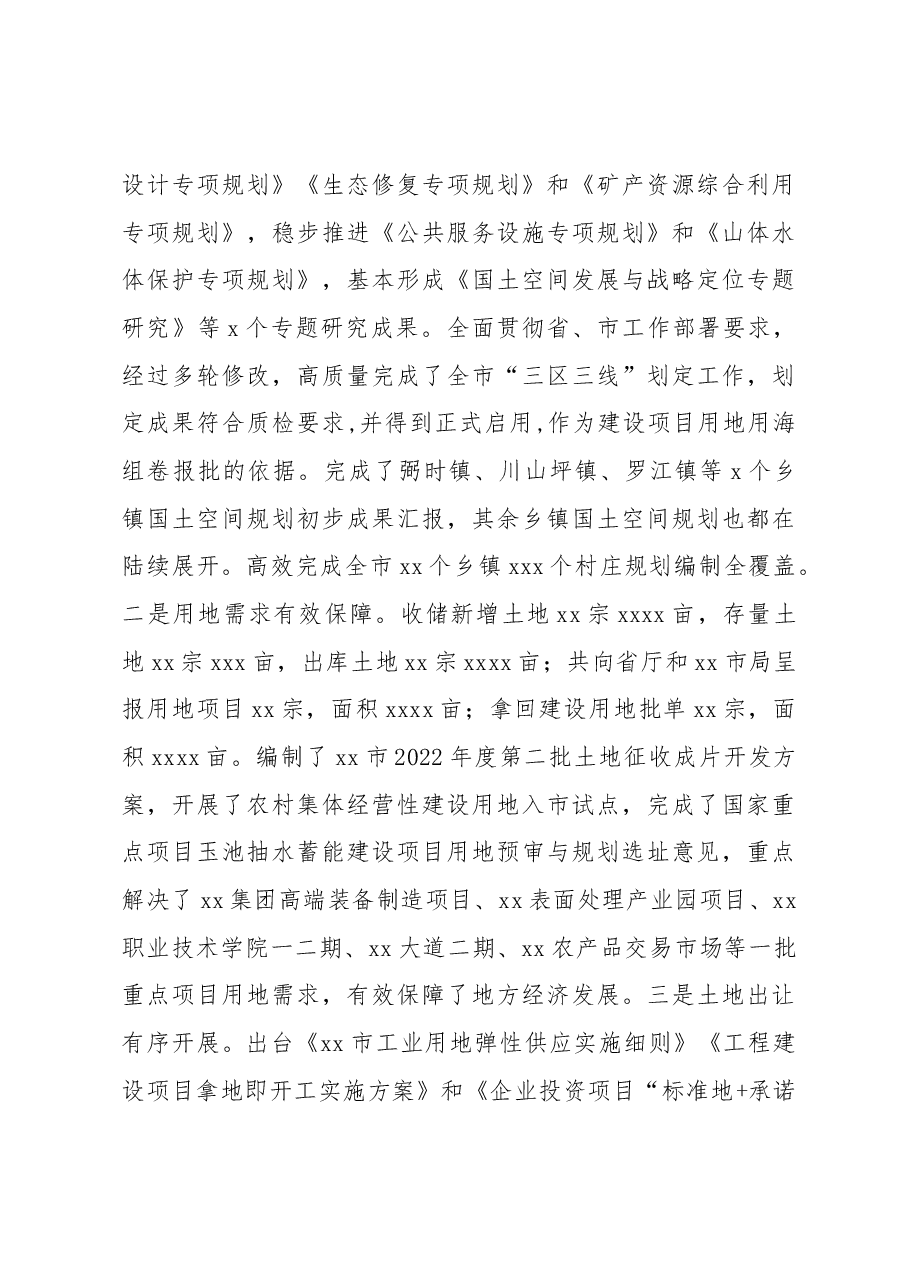 (5篇)自然资源和规划局2022年工作总结和2023年度工作思路汇编.docx,第3页预览