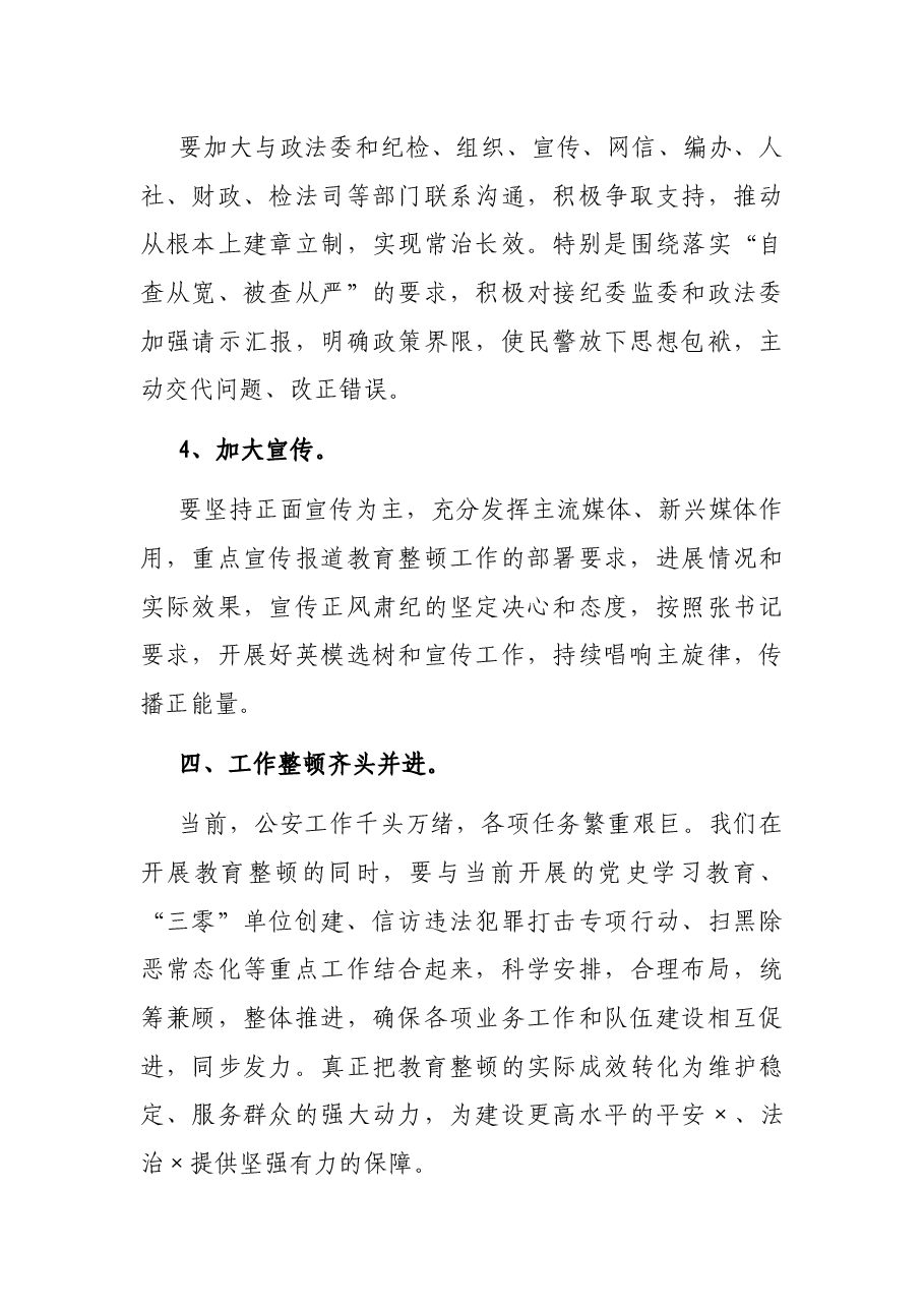 在区政法队伍教育整顿动员部署会上的表态发言.docx,第4页预览