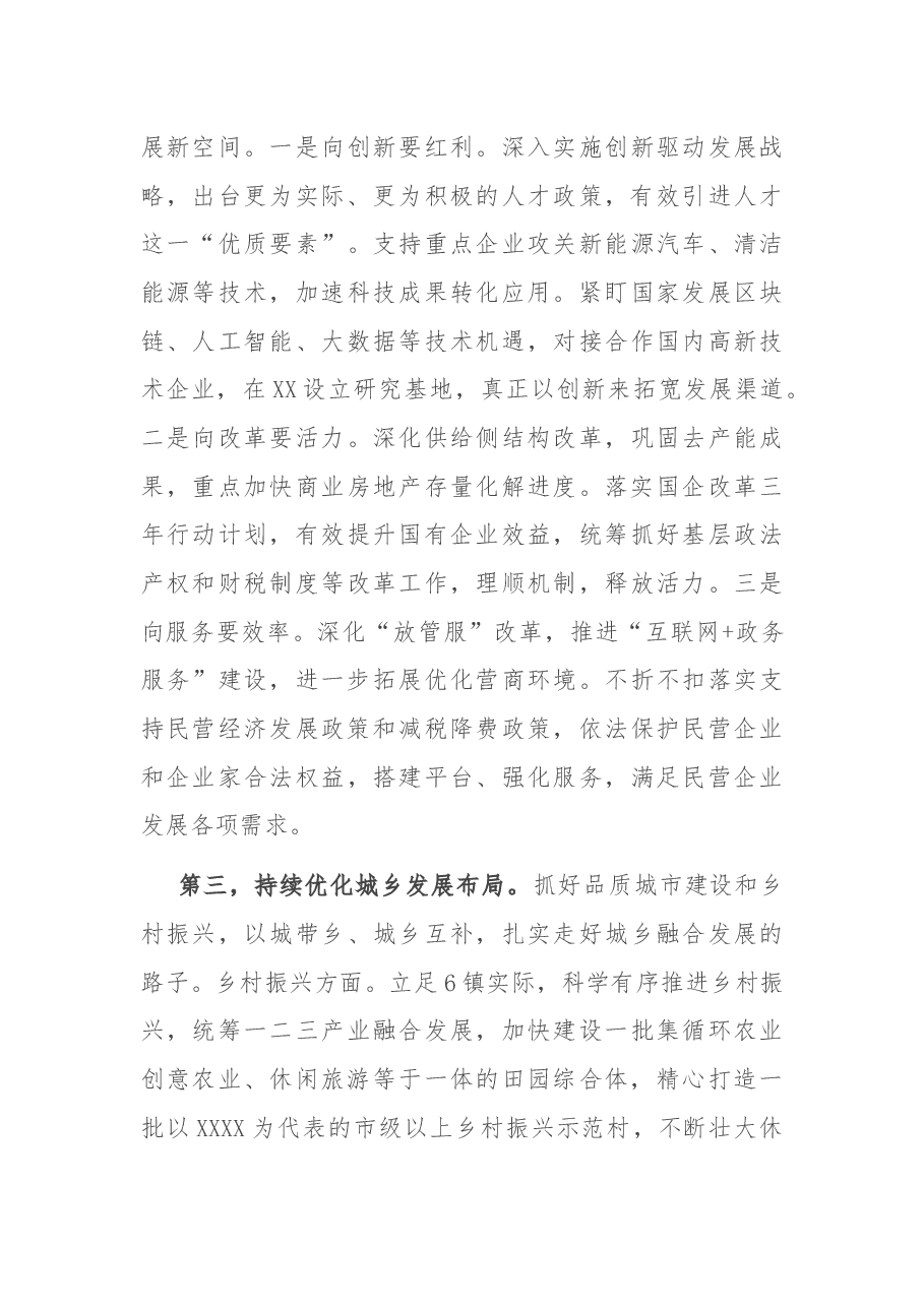 区委书记在市党代会分组讨论会上的发言提纲.docx,第4页预览