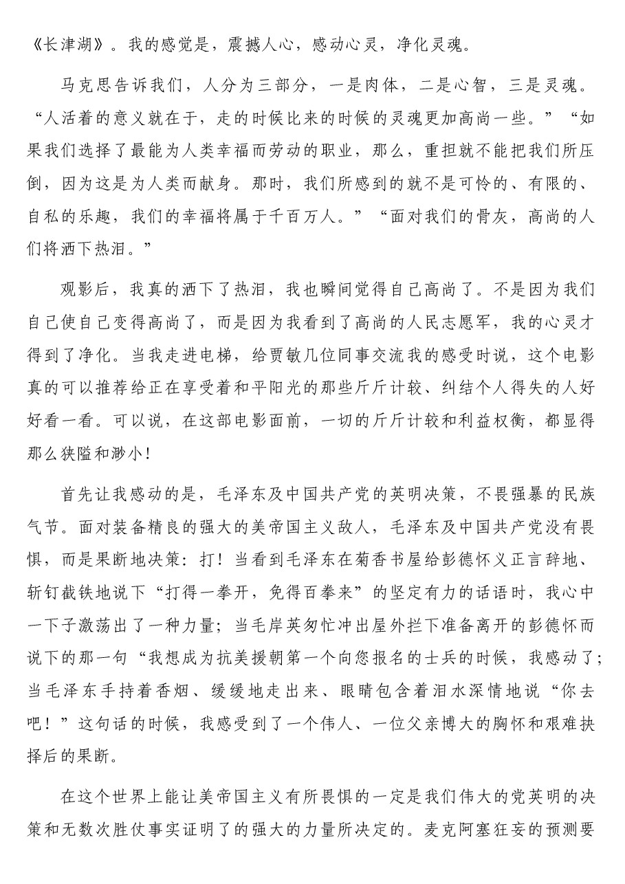 (8篇)观看《长津湖》心得体会、观后感汇编.doc,第4页预览