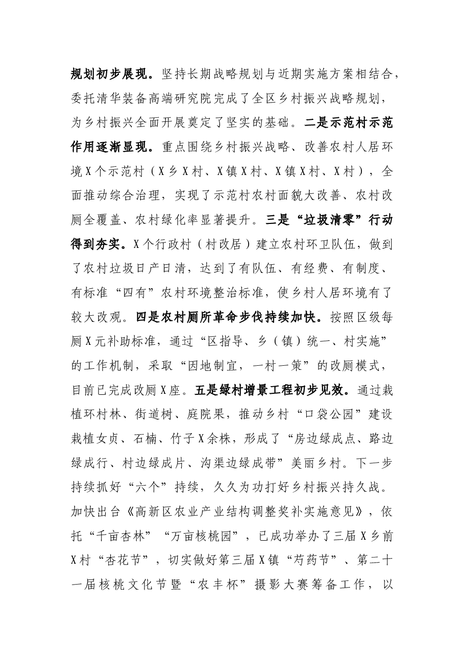 X党工委书记中心组学习发言材料.docx,第4页预览