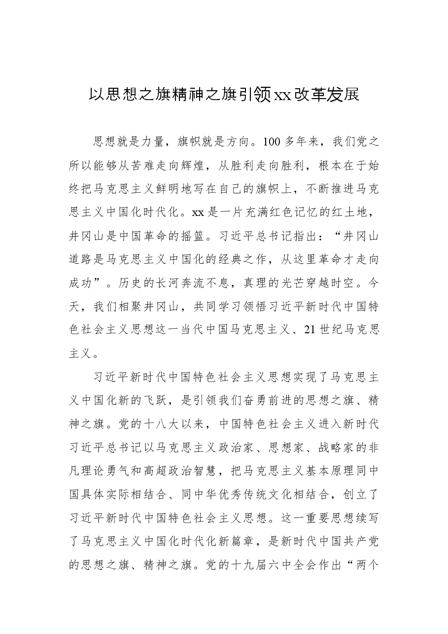 (7篇)在学习宣传贯彻新时代中国特色社会主义思想研讨会上的发言汇编.docx,第2页预览