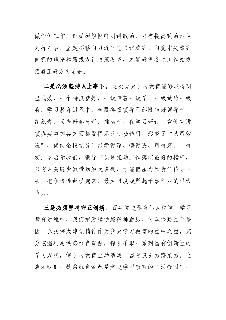 推进党史学习教育常态化研讨交流发言.docx,第2页预览