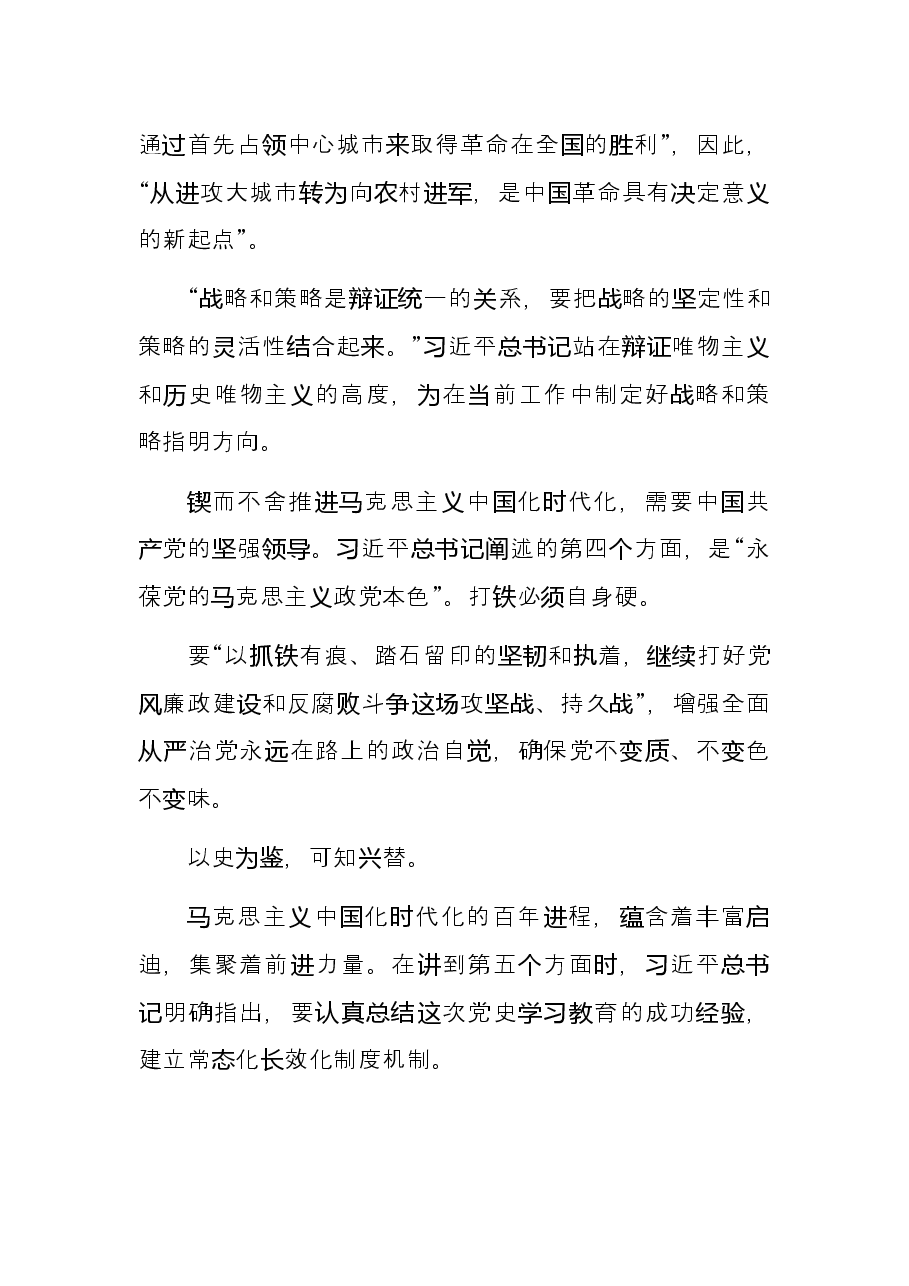 在市委理论中心组集中学习研讨全会精神会议交流发言材料.docx，第4页预览
