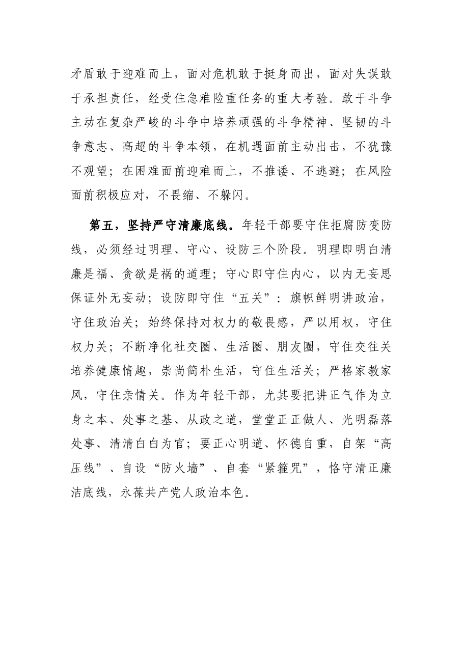 青干班培训研讨发言.docx,第4页预览