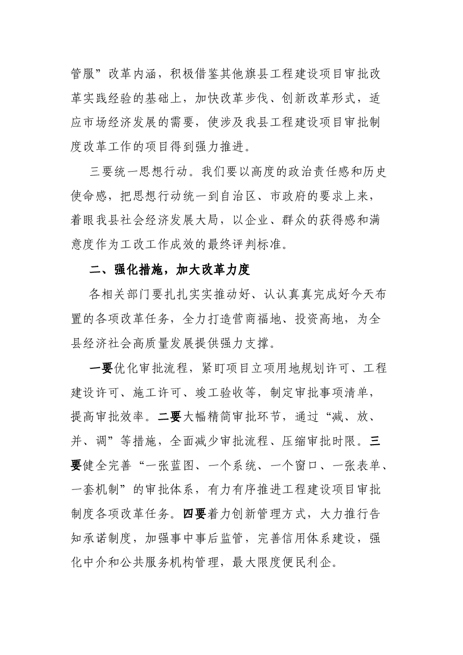 工程建设项目审批制度改革工作推进会发言提纲.docx,第2页预览