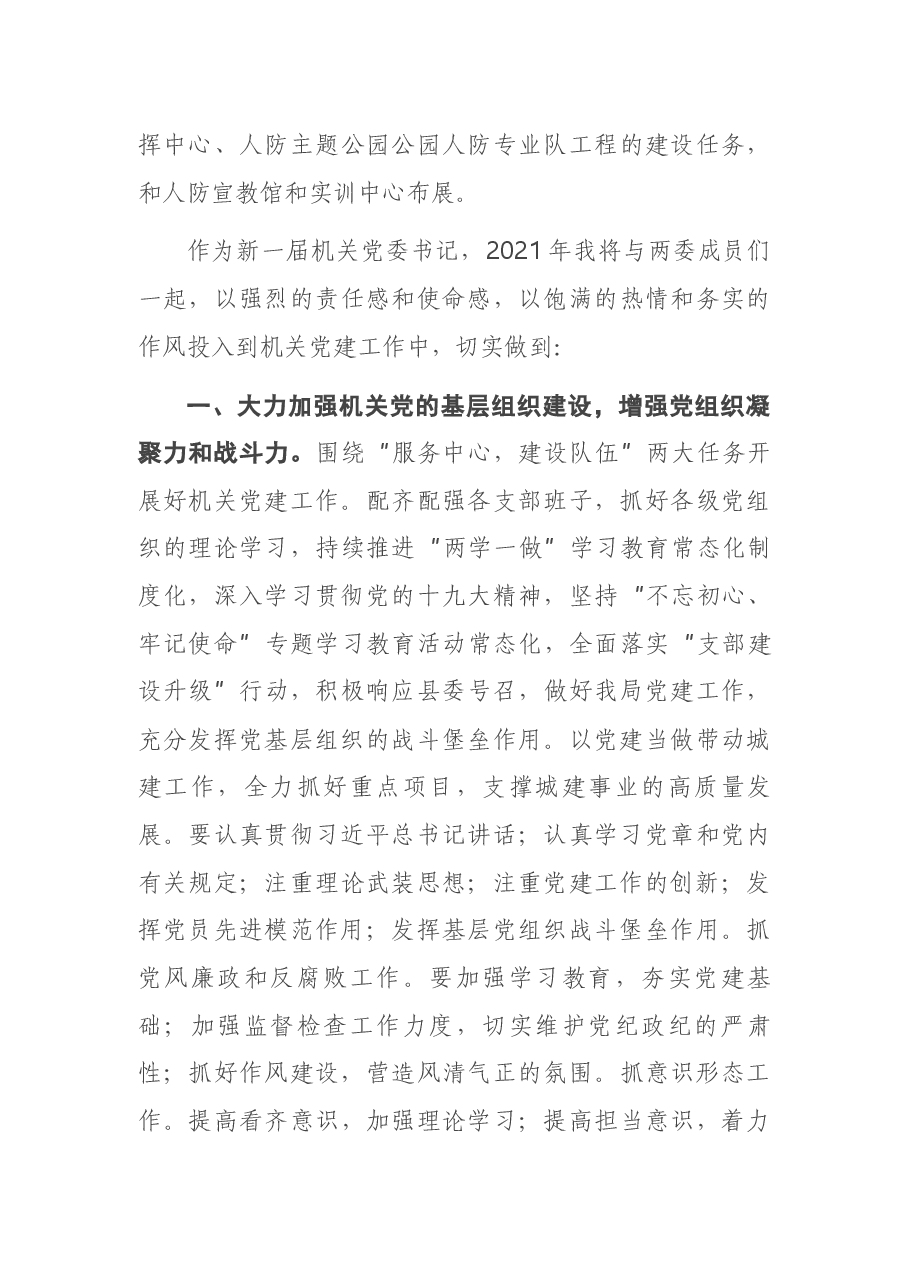 新当选机关党委书记的表态讲话.docx,第3页预览
