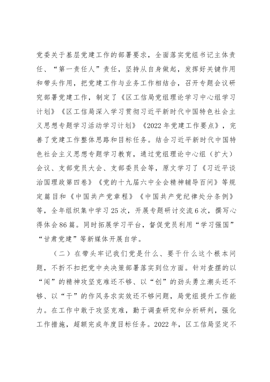 区工信局上年度党史学习教育专题民主生活会整改落实情况和本次民主生活会会前准备情况.docx,第2页预览