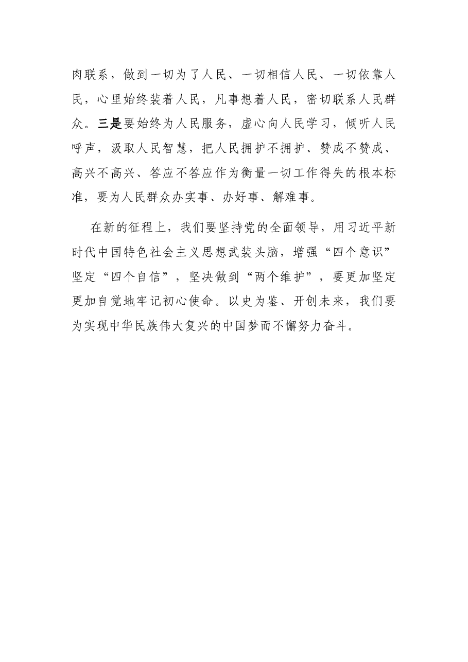 党史学习教育心得体会:“红色精神”永流传.docx,第4页预览