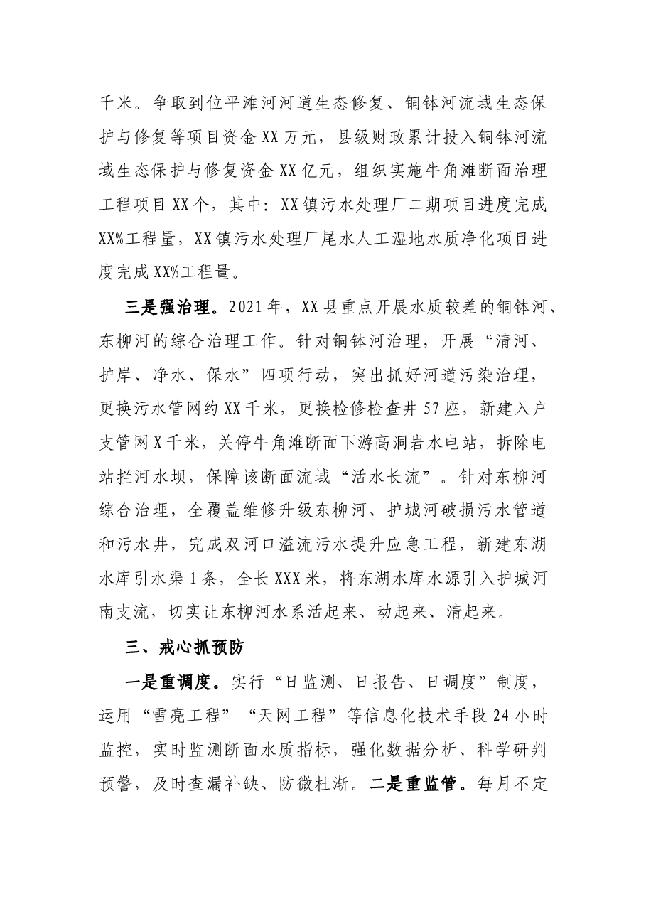 在全市2022年生态环境系统工作会议上的发言.docx,第3页预览