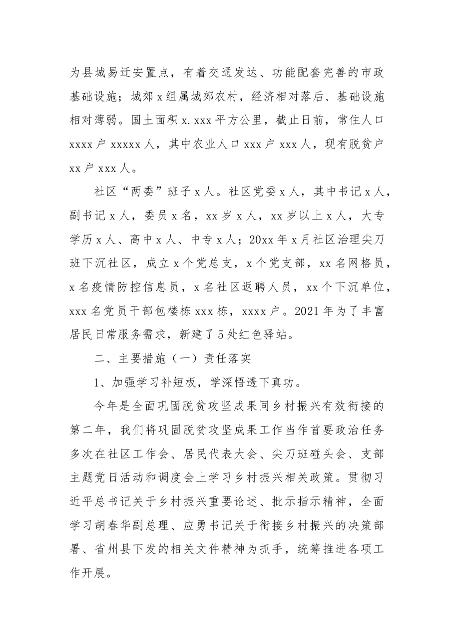 (4篇)社区2022年工作总结汇编.docx,第2页预览