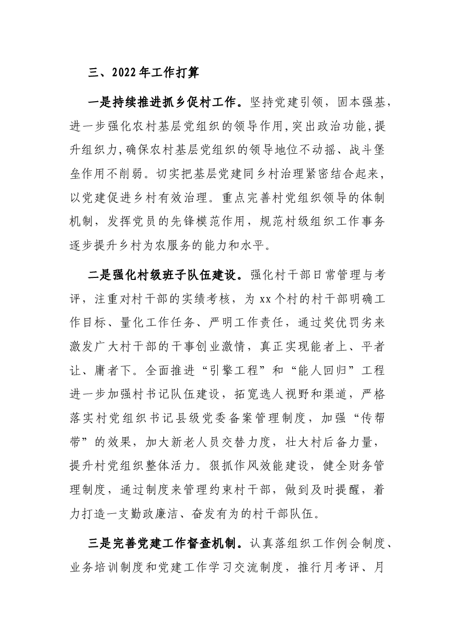 2021年基层组织建设工作总结(镇乡).docx,第4页预览