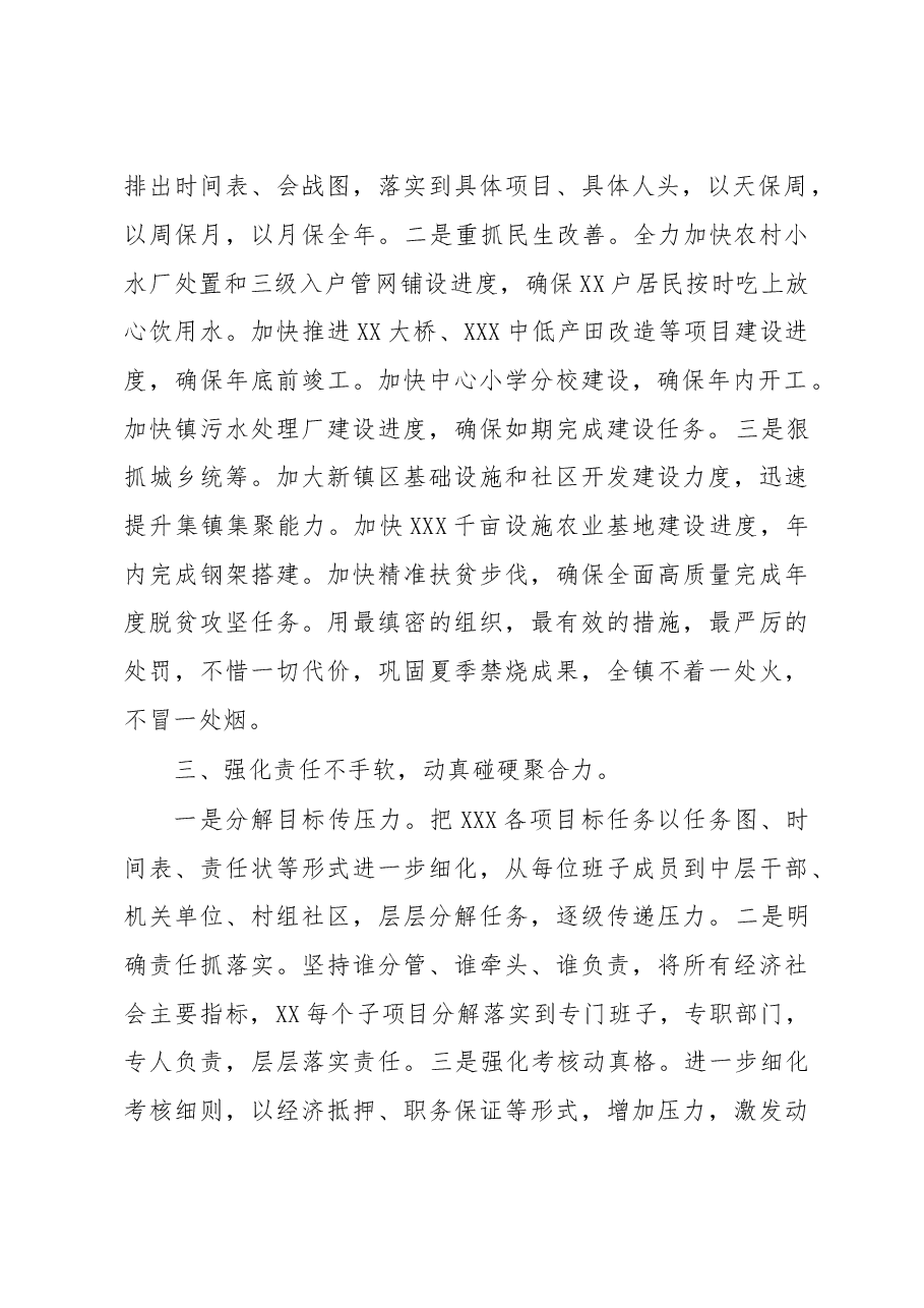落后镇表态发言:负重争先谋进位奋力赶超促跨越.docx,第2页预览