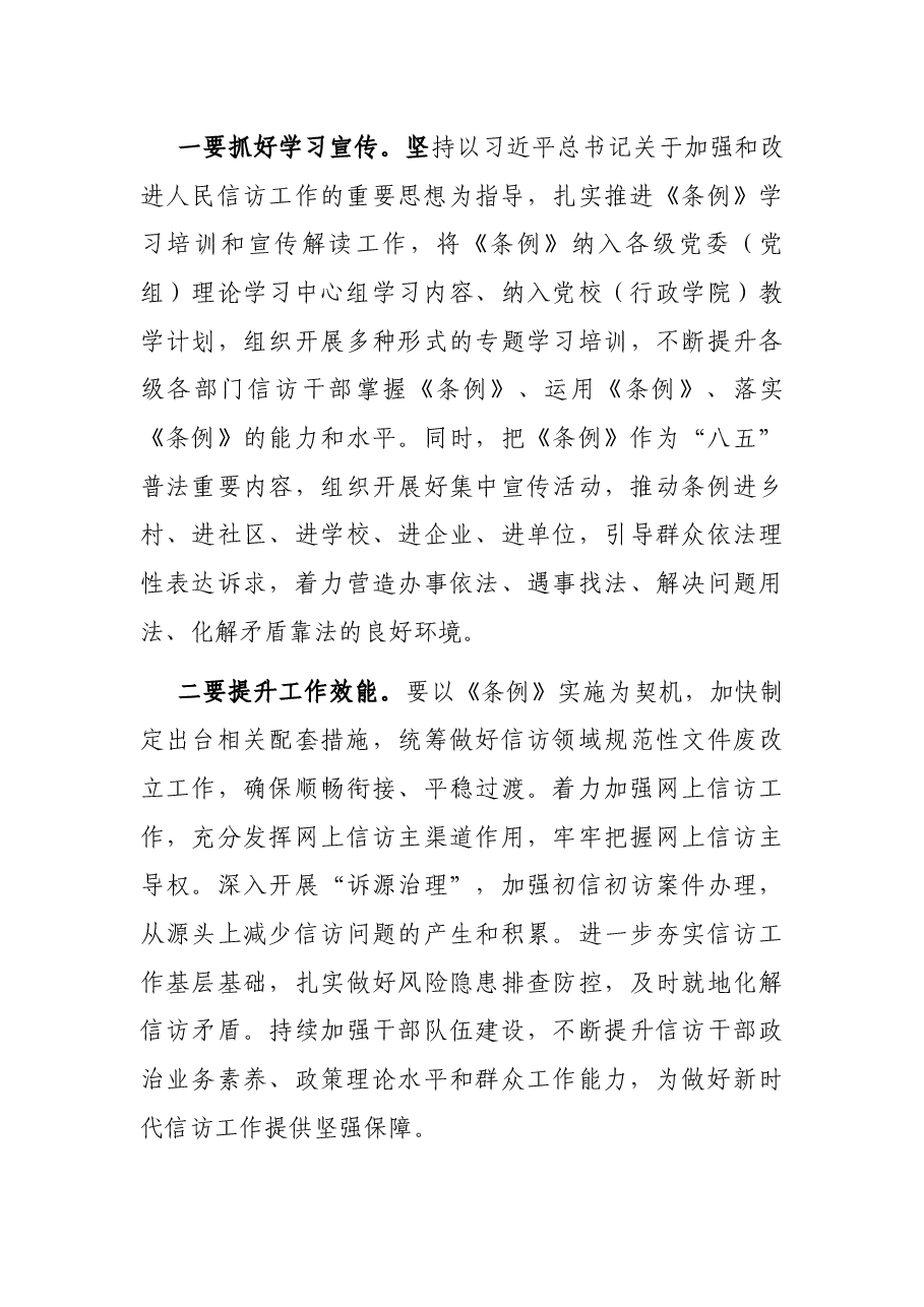 市委书记学习贯彻《信访工作条例》研讨发言.docx,第3页预览