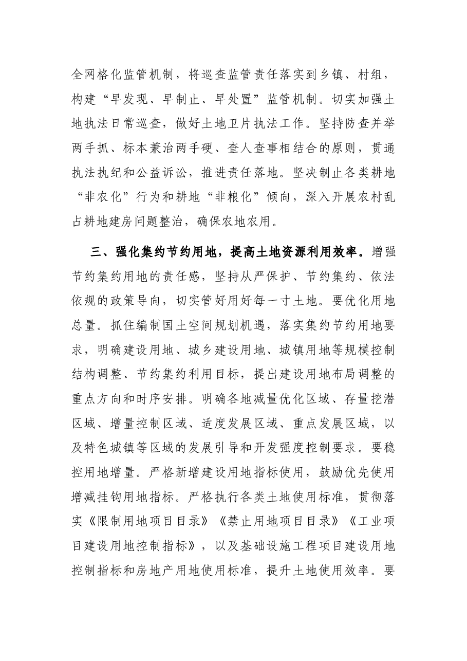 学习《土地管理法》专题研讨发言.docx,第4页预览