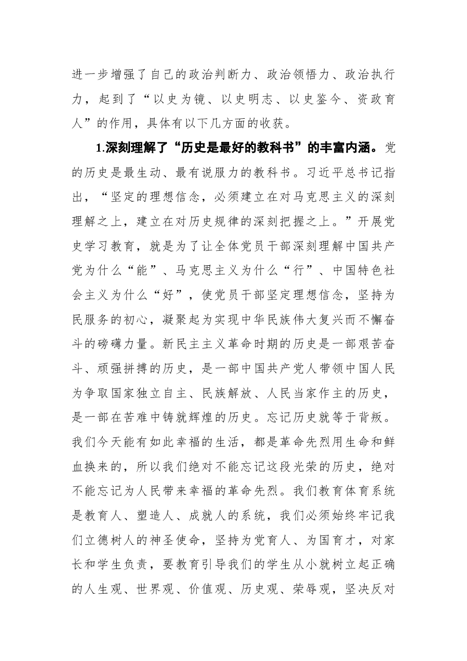 (3篇)党史学习读书班上的发言.docx,第2页预览