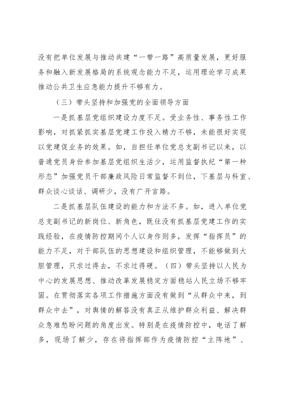 某局2022年度民主生活会对照检查.docx，第3页预览