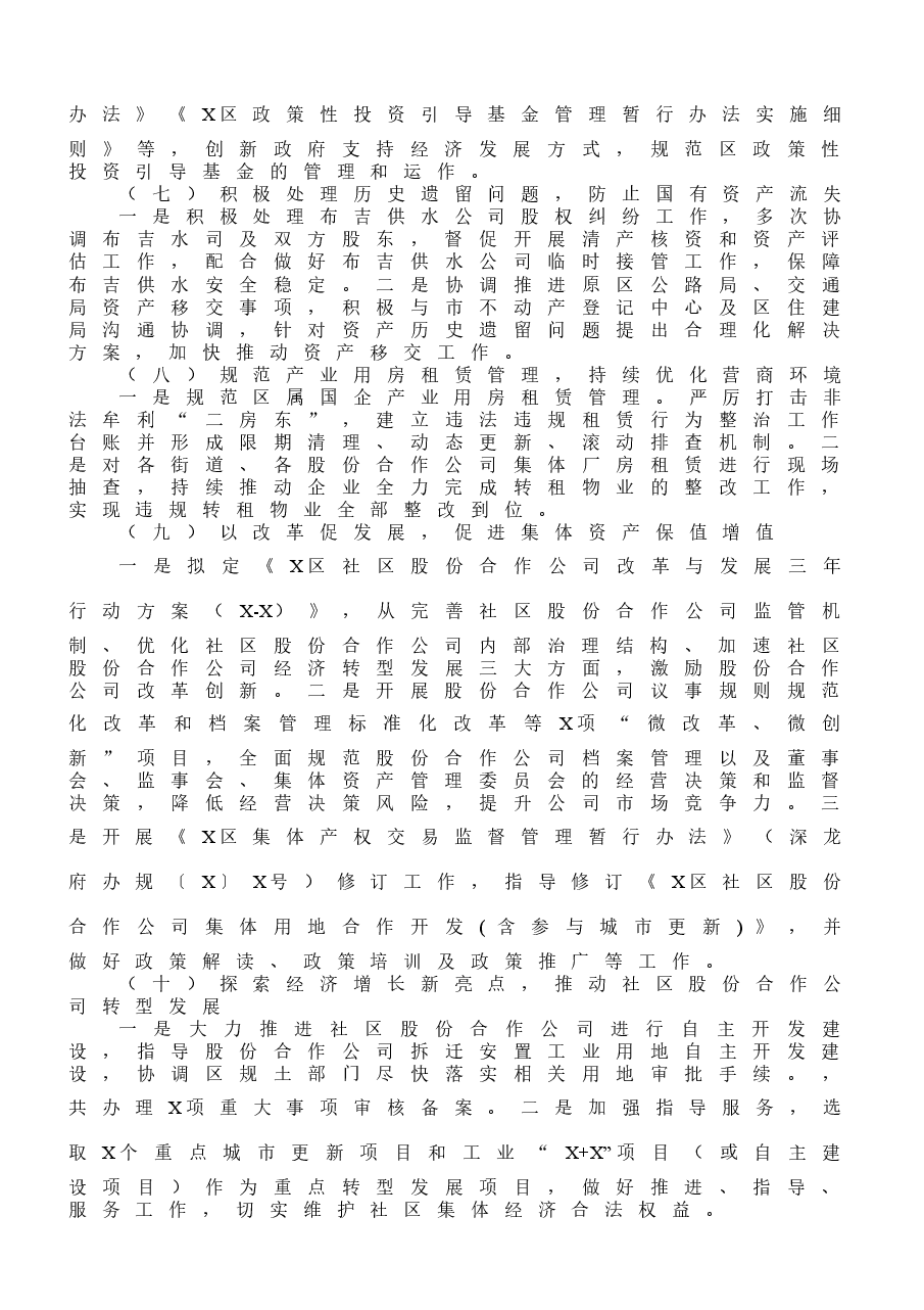 (13篇)国资系统年度工作总结范文.docx,第4页预览